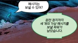 DC) 죽기 전에 유언을 남기는 그린 랜턴_7.webp