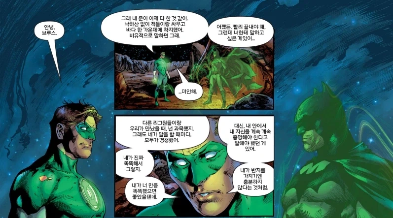 DC) 죽기 전에 유언을 남기는 그린 랜턴_10.webp