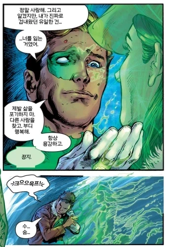 DC) 죽기 전에 유언을 남기는 그린 랜턴_13.webp