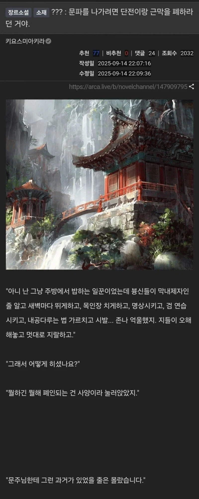 ???:문파를 나가려면 단전이랑 근막을 폐하라던 거야_1.webp
