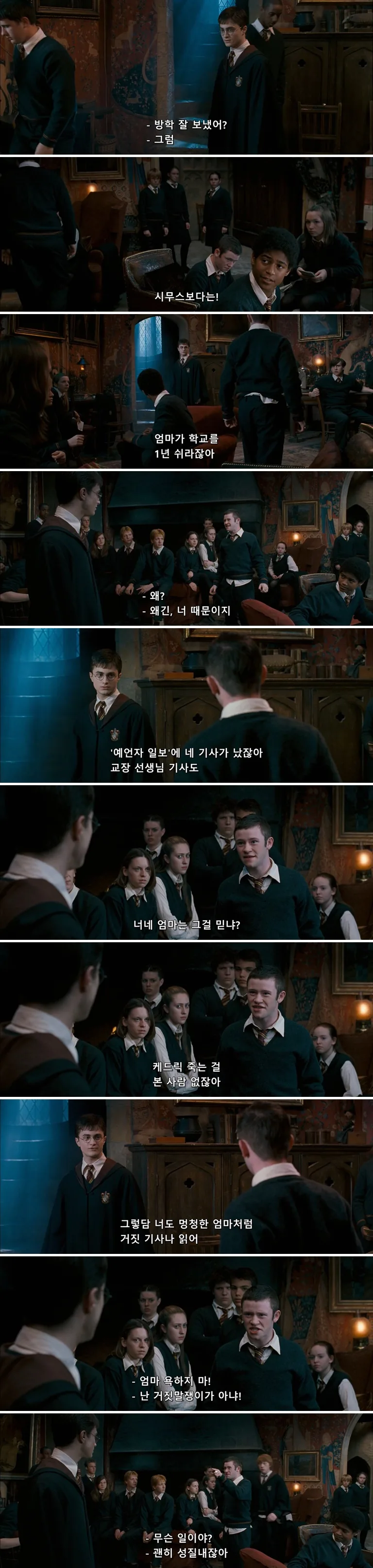 해리포터) 친구들앞에서 당당하게 패드립박는 학교일진_1.jpg
