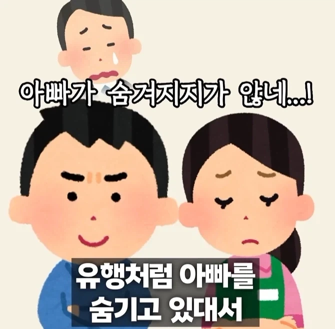 아버지를 아무리 숨긴다고 해도 숨겨지지가 않더라고_7.webp