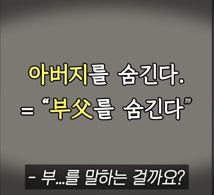 아버지를 아무리 숨긴다고 해도 숨겨지지가 않더라고_9.webp