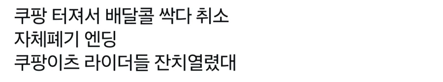 쿠팡 자체폐기 엔딩_1.webp