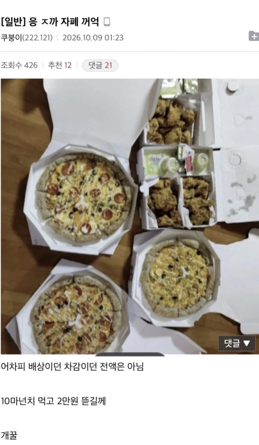 쿠팡 자체폐기 엔딩_3.webp