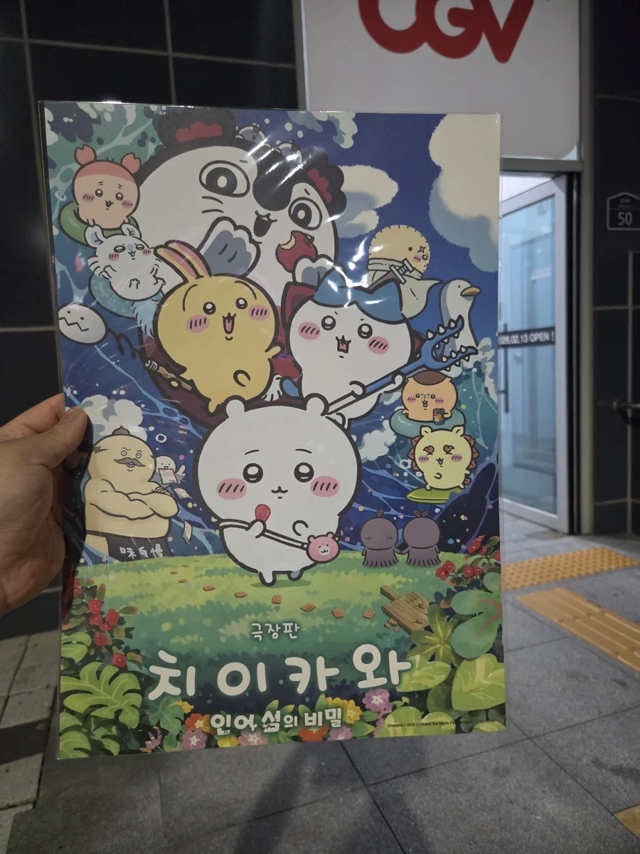 치이카와) 나 솔직히 아무것도 모르고 영화보러 가서_1.webp