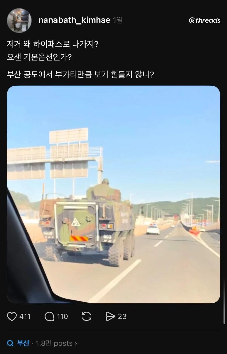 장갑차가 왜 하이패스로 나가죠?_1.webp