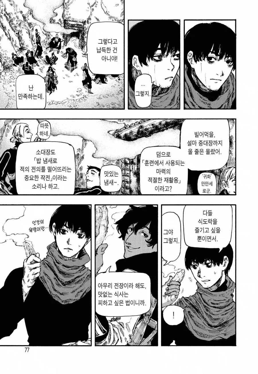 이세계에서 군인이 화염 능력을 각성하면 받는 대우_11.webp