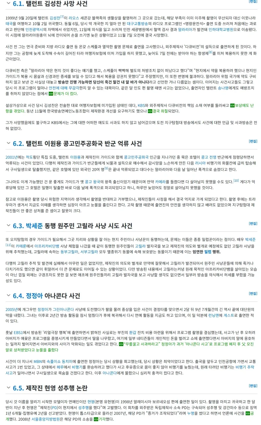 도전 지구탐험대가 최악의 탐사 프로그램인 이유_1.webp