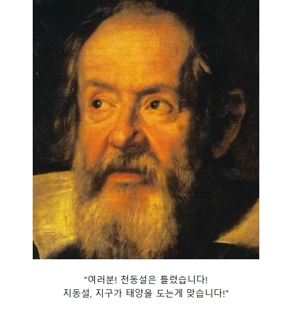 위인전과는 다른 갈릴레오 갈릴레이_2.webp