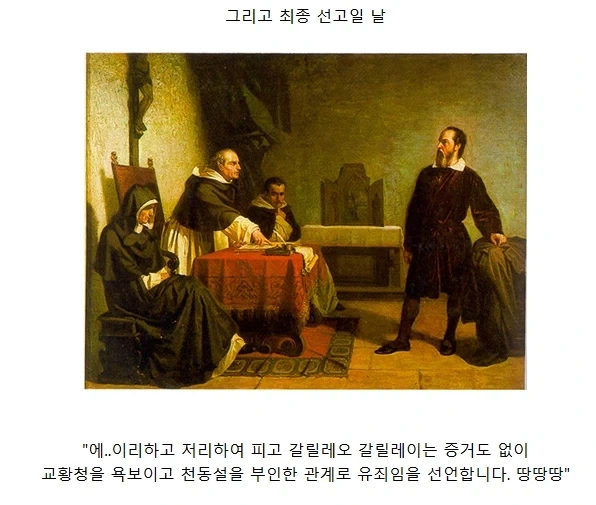 위인전과는 다른 갈릴레오 갈릴레이_13.webp