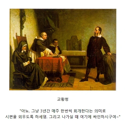 위인전과는 다른 갈릴레오 갈릴레이_15.webp