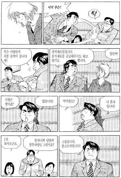식객) 여친 앞에서 차장사한다고 개 무시 당한 성찬이_2.webp