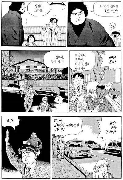 식객) 여친 앞에서 차장사한다고 개 무시 당한 성찬이_4.webp