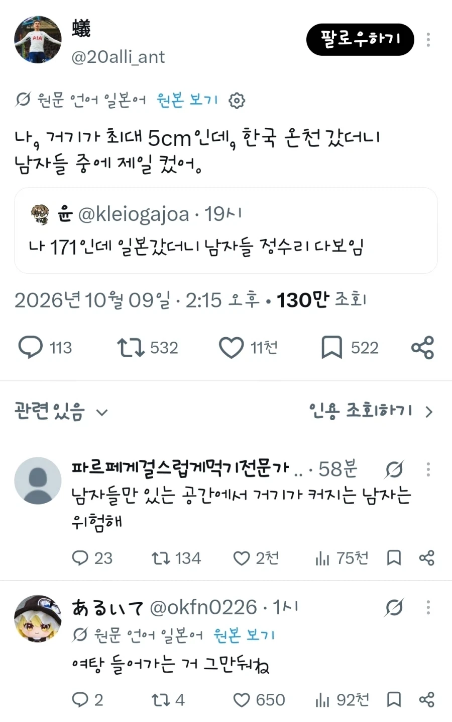 나 한국 온천에서 거기가 가장 컸어!_1.webp