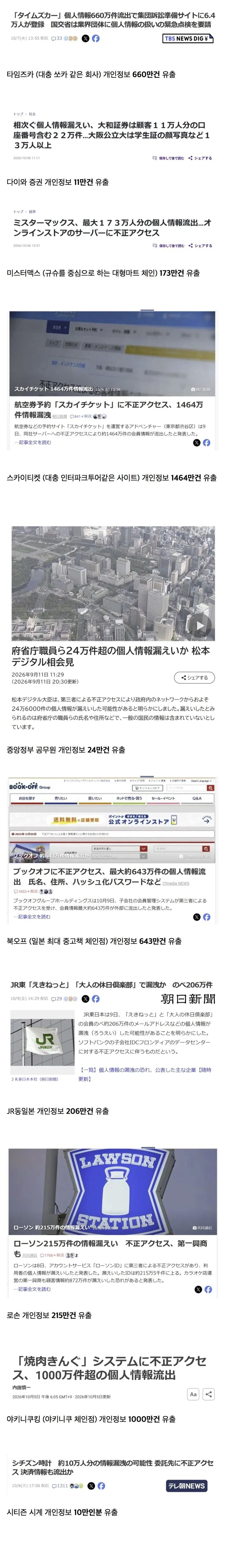 이와중 개인정보 탈탈 털리고 있다는 일본_1.webp