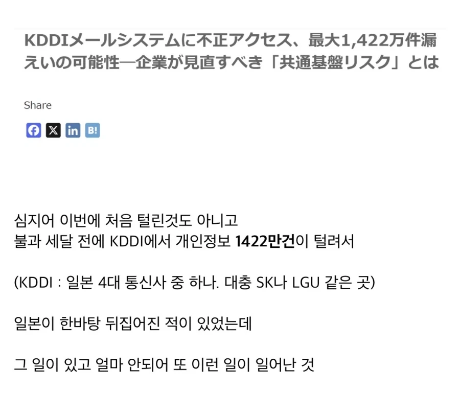 이와중 개인정보 탈탈 털리고 있다는 일본_2.webp