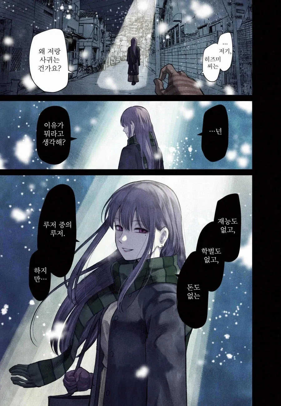 쓰레기 백수 남친이 너무 좋다는 여친의 진실_1.webp