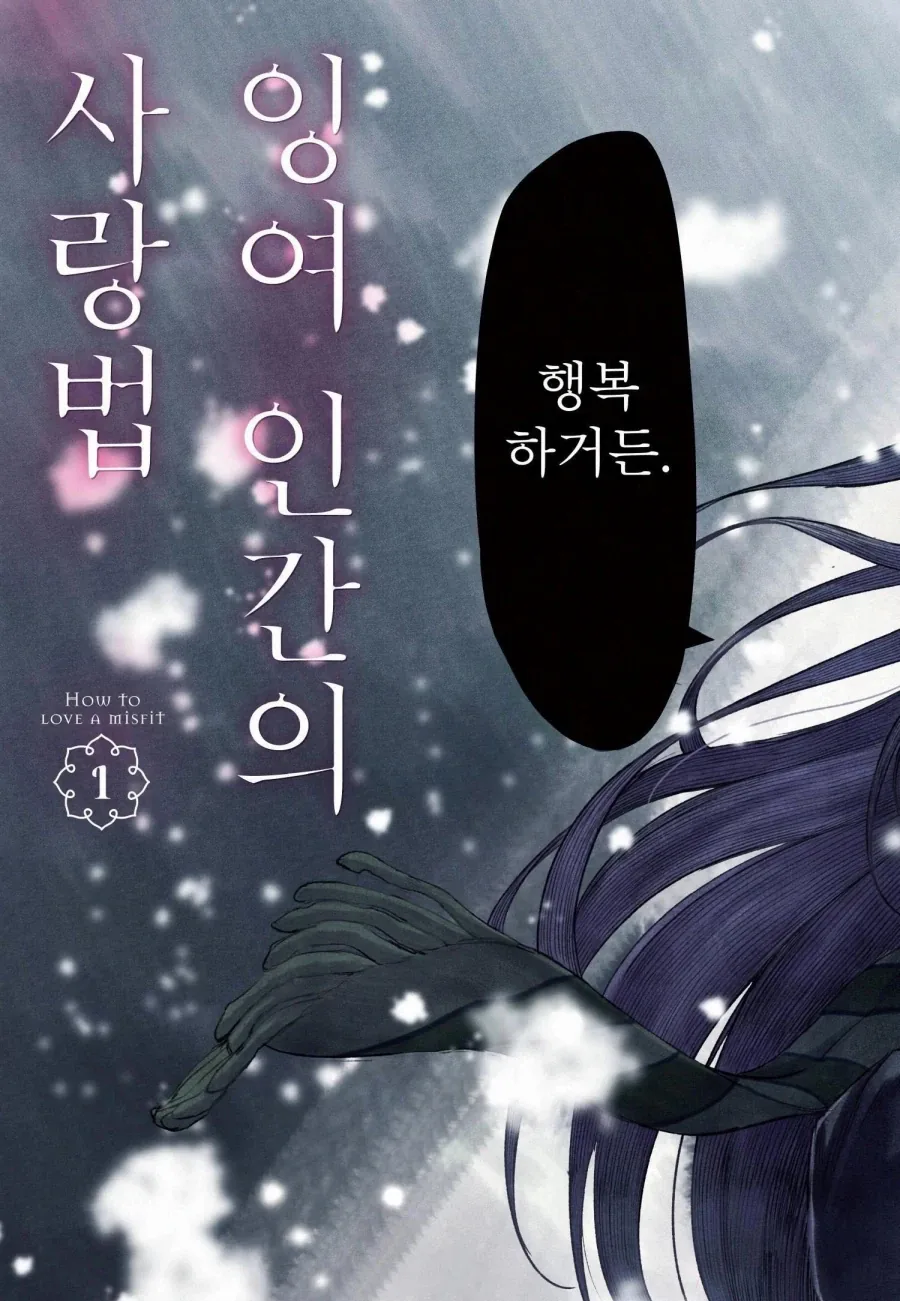 쓰레기 백수 남친이 너무 좋다는 여친의 진실_3.webp