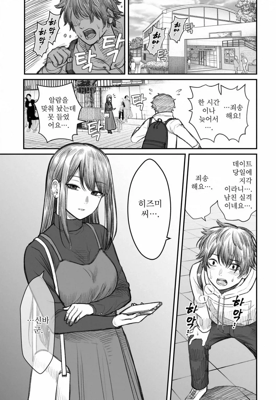 쓰레기 백수 남친이 너무 좋다는 여친의 진실_5.webp