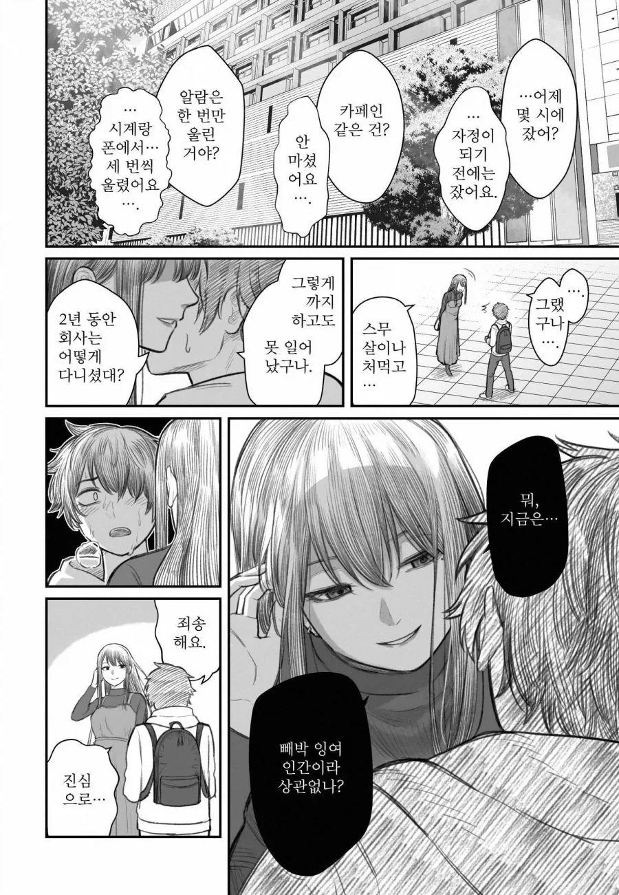 쓰레기 백수 남친이 너무 좋다는 여친의 진실_6.webp