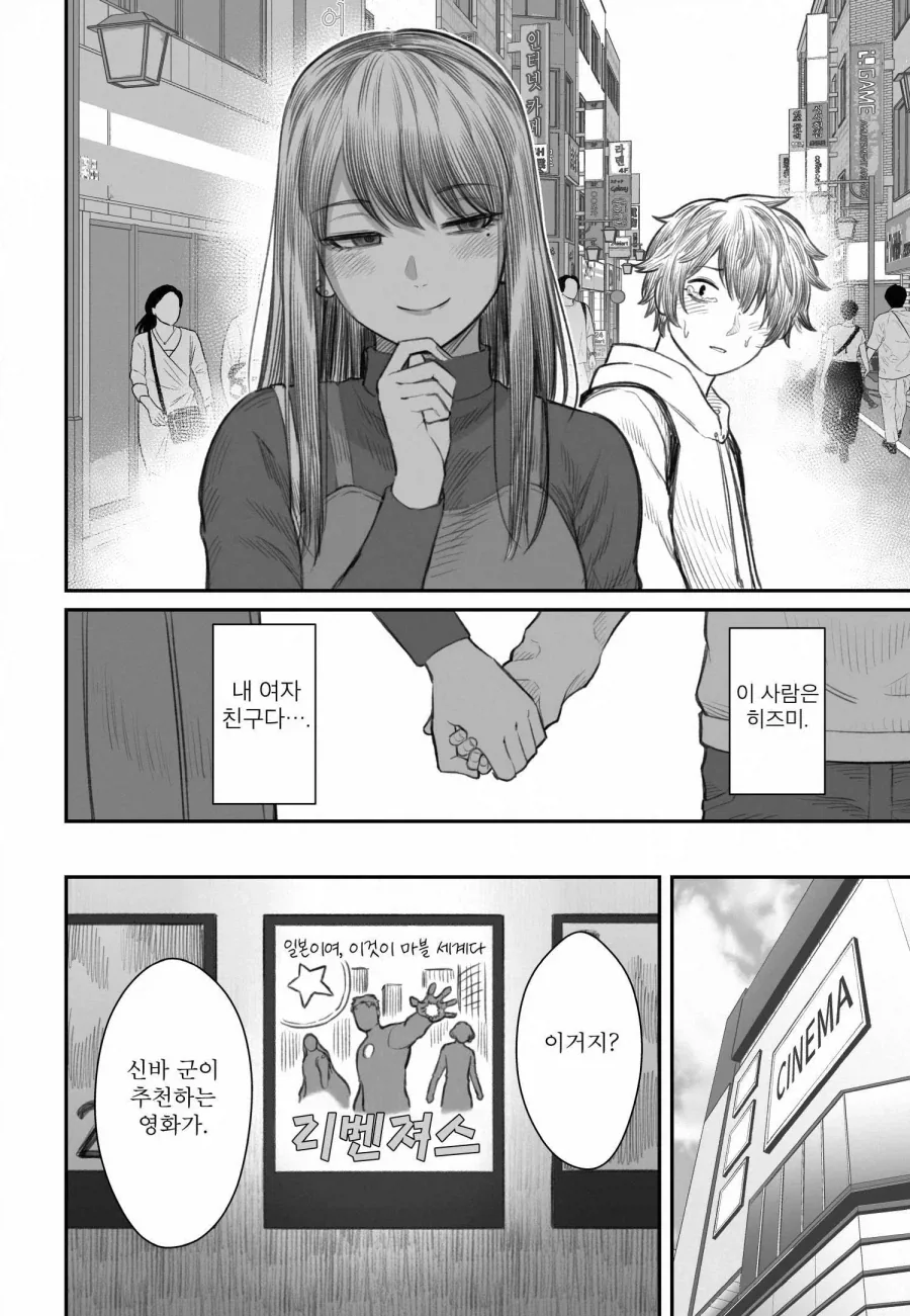 쓰레기 백수 남친이 너무 좋다는 여친의 진실_8.webp