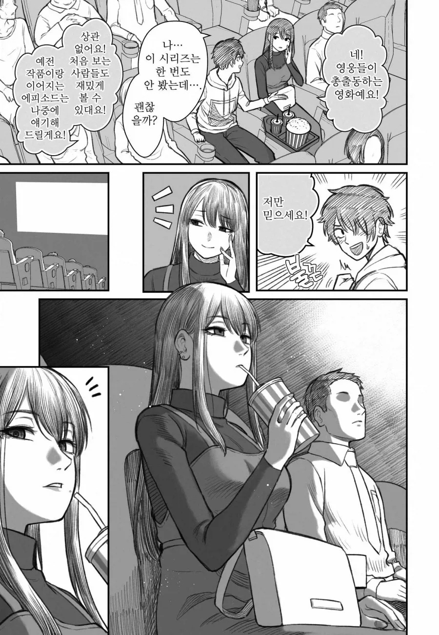 쓰레기 백수 남친이 너무 좋다는 여친의 진실_9.webp
