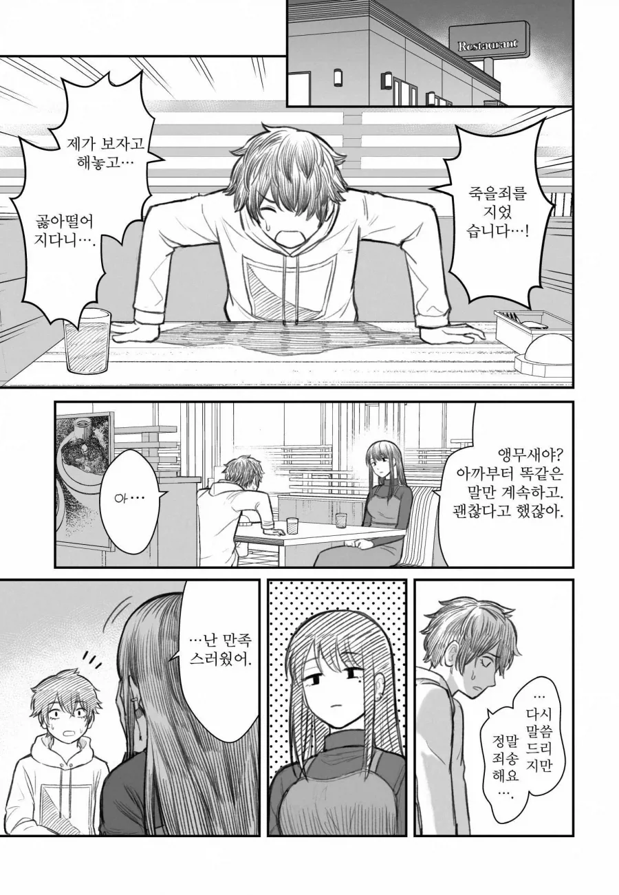 쓰레기 백수 남친이 너무 좋다는 여친의 진실_11.webp