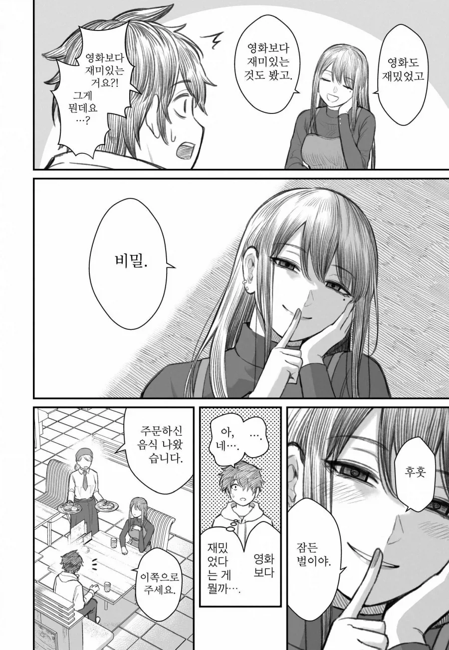 쓰레기 백수 남친이 너무 좋다는 여친의 진실_12.webp