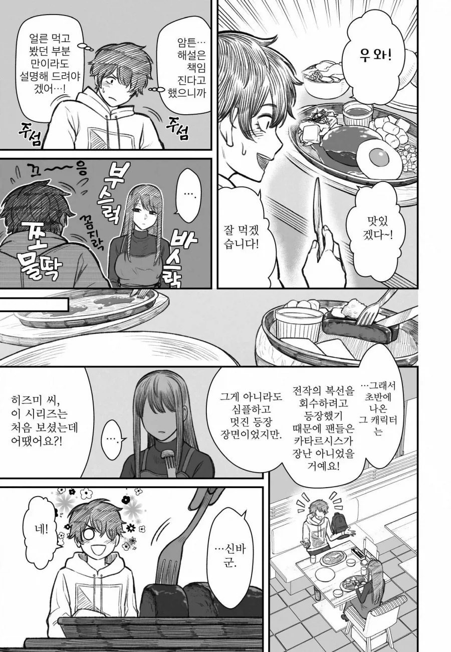 쓰레기 백수 남친이 너무 좋다는 여친의 진실_13.webp
