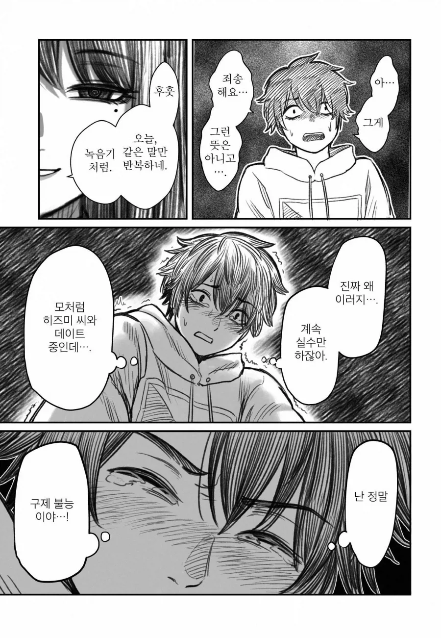 쓰레기 백수 남친이 너무 좋다는 여친의 진실_15.webp