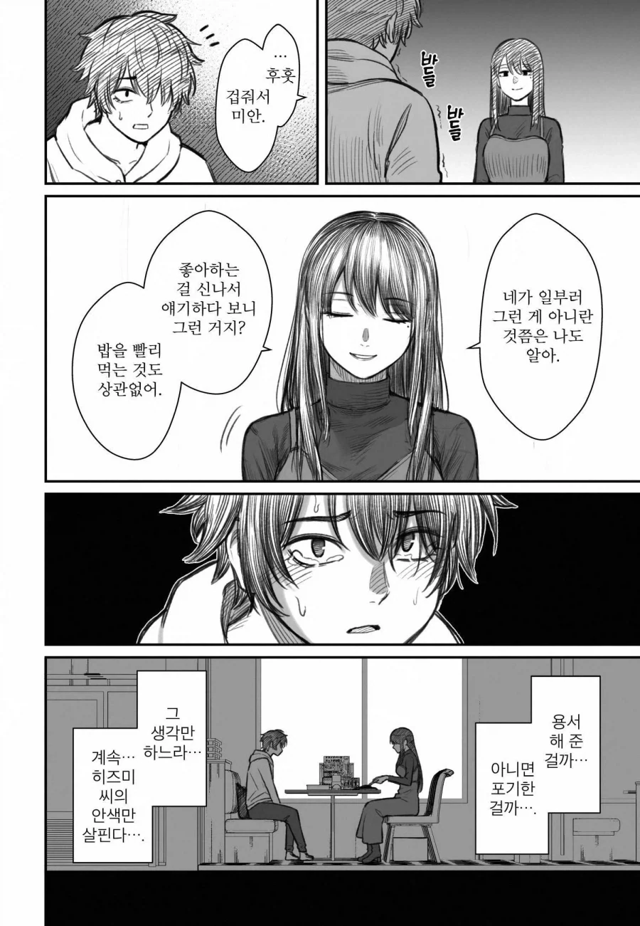 쓰레기 백수 남친이 너무 좋다는 여친의 진실_16.webp
