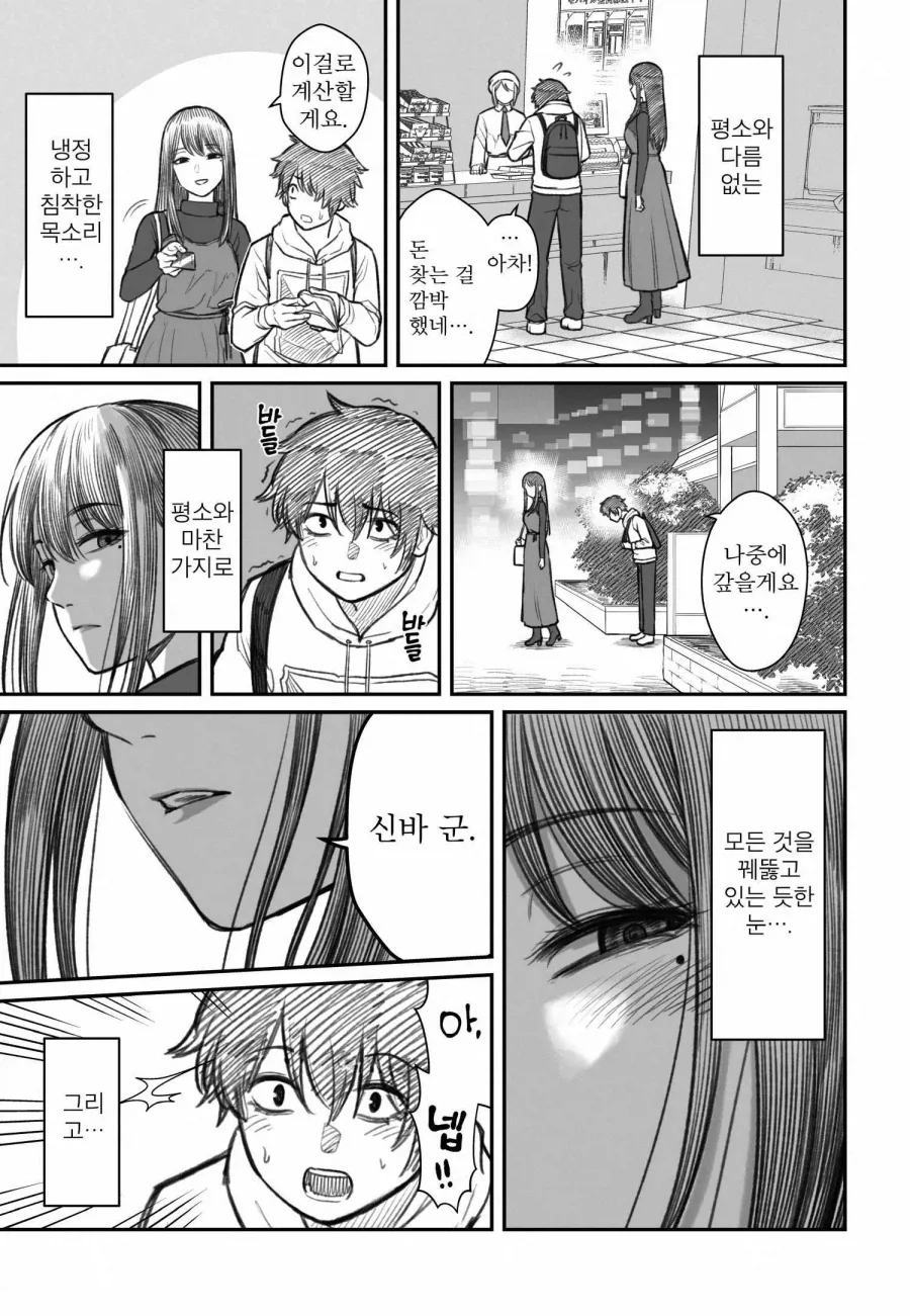 쓰레기 백수 남친이 너무 좋다는 여친의 진실_17.webp