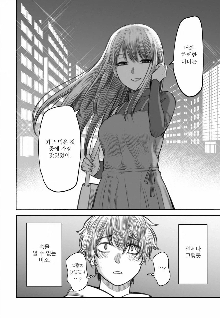 쓰레기 백수 남친이 너무 좋다는 여친의 진실_18.webp
