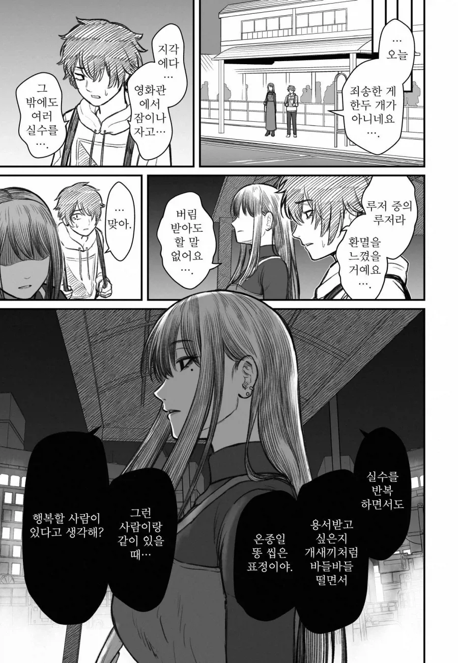 쓰레기 백수 남친이 너무 좋다는 여친의 진실_19.webp