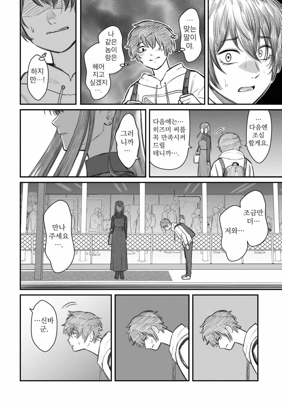 쓰레기 백수 남친이 너무 좋다는 여친의 진실_20.webp