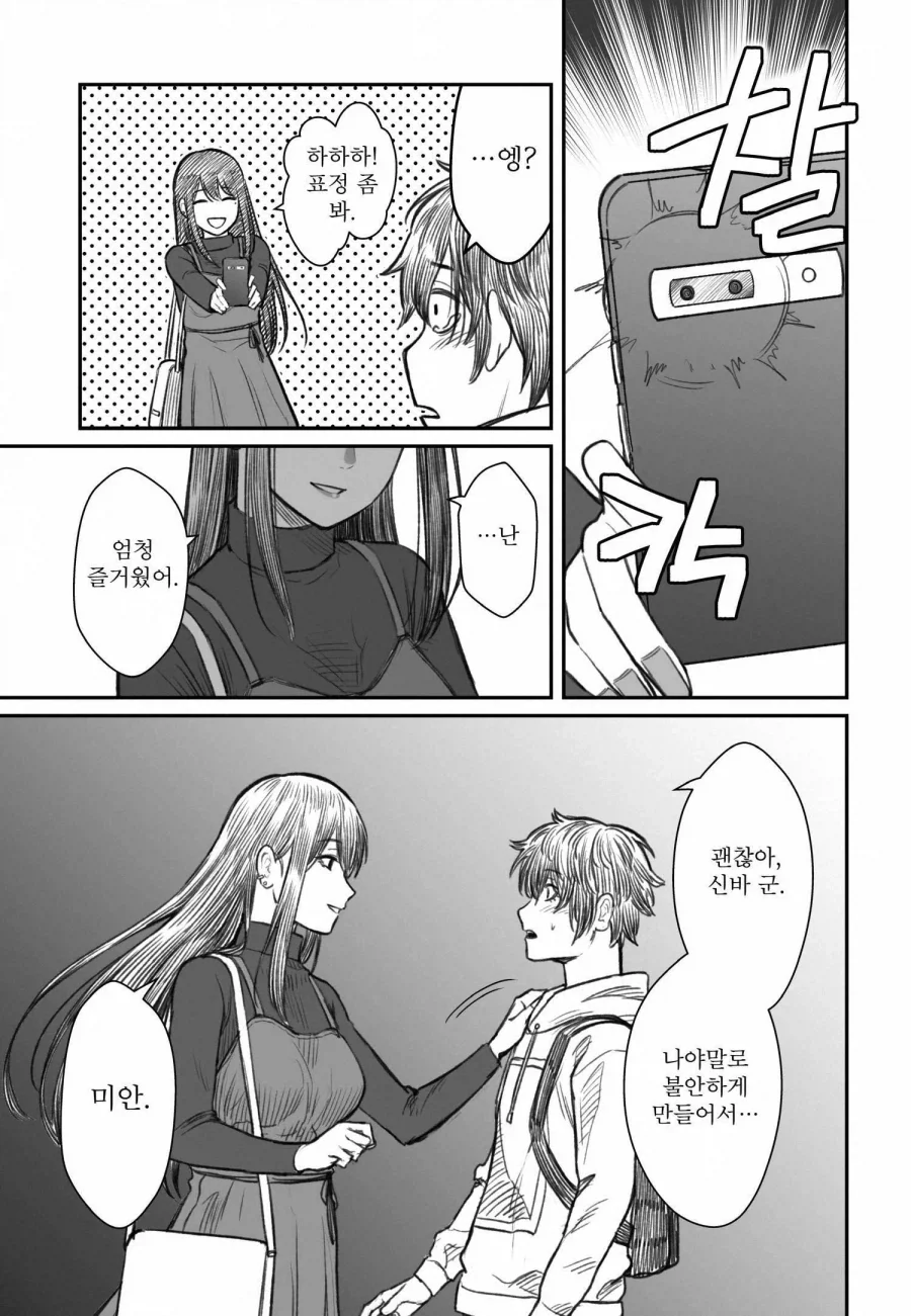 쓰레기 백수 남친이 너무 좋다는 여친의 진실_21.webp