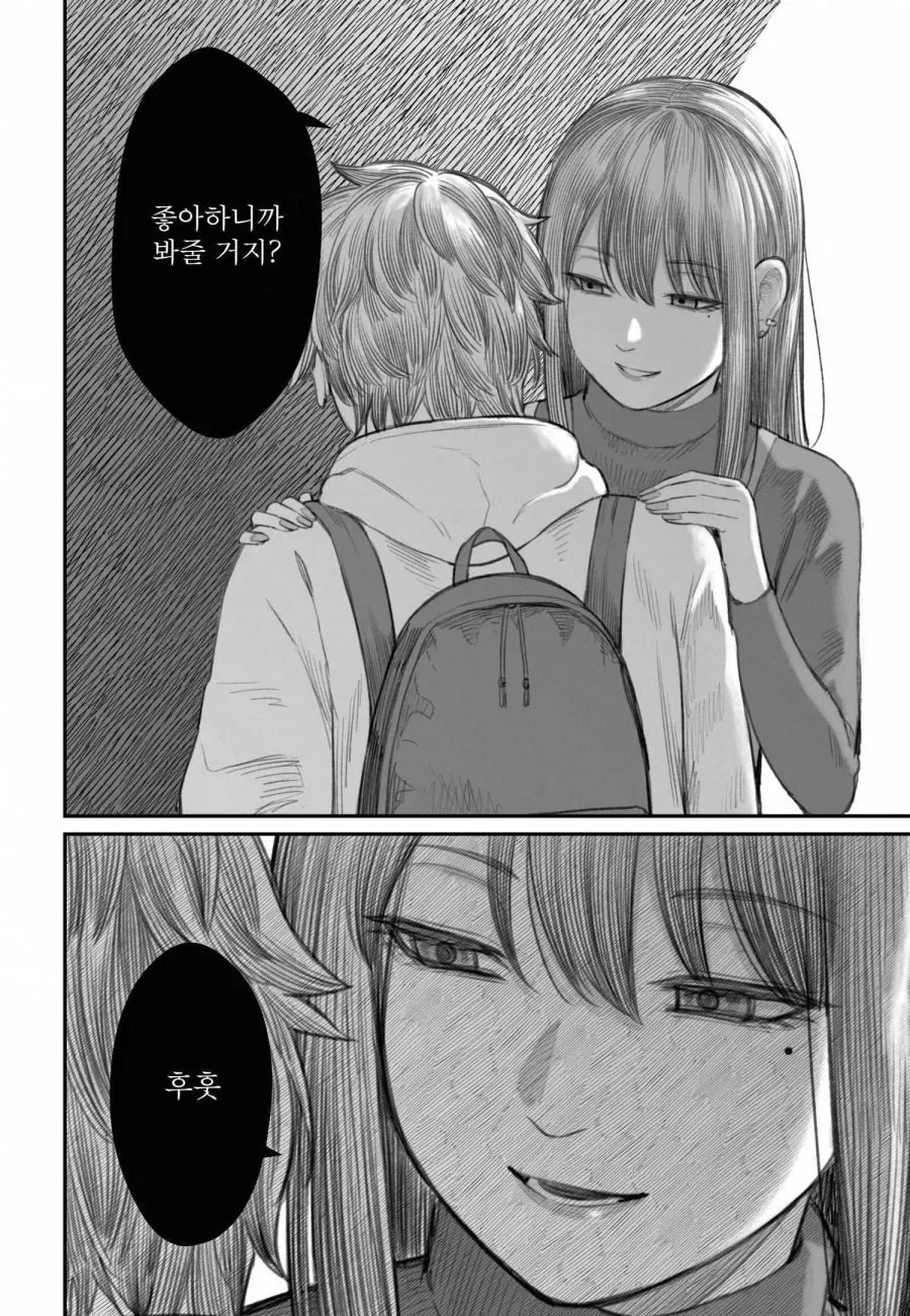 쓰레기 백수 남친이 너무 좋다는 여친의 진실_22.webp