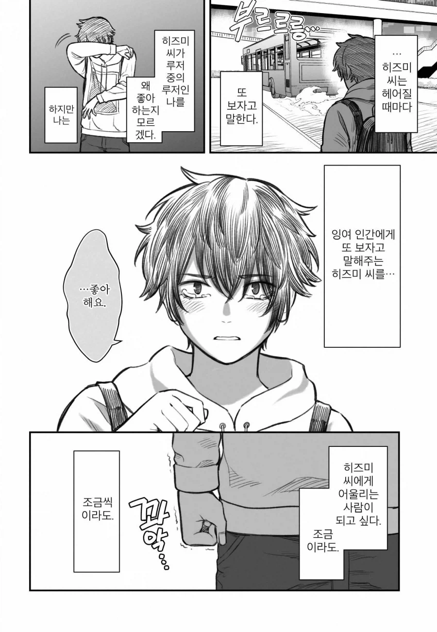 쓰레기 백수 남친이 너무 좋다는 여친의 진실_24.webp