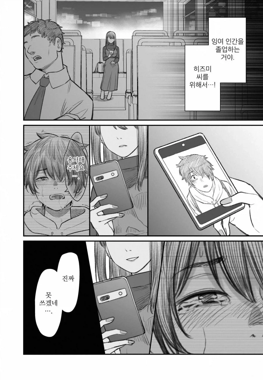 쓰레기 백수 남친이 너무 좋다는 여친의 진실_25.webp