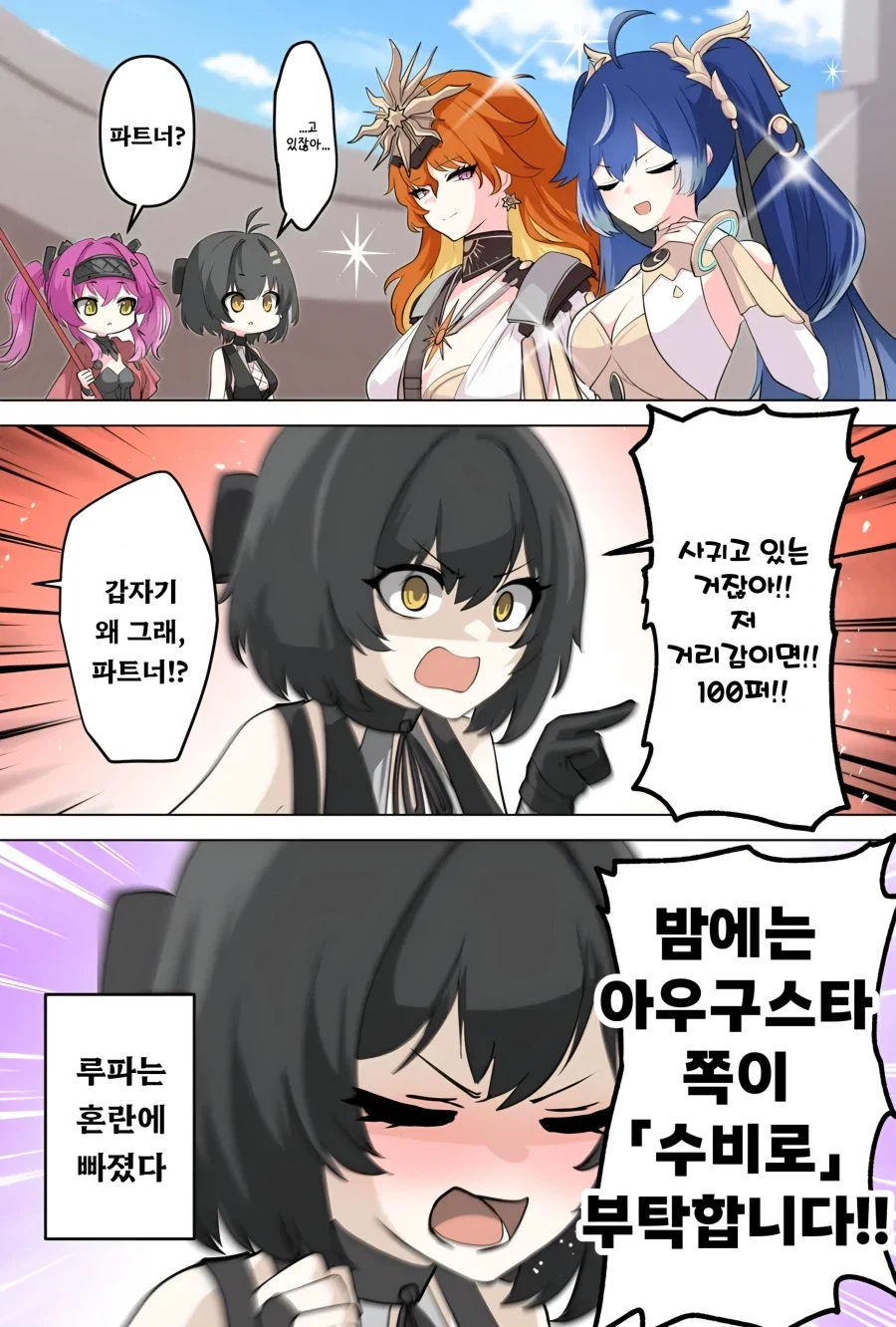 명조) 아우구스타와 유노의 거리감_1.webp