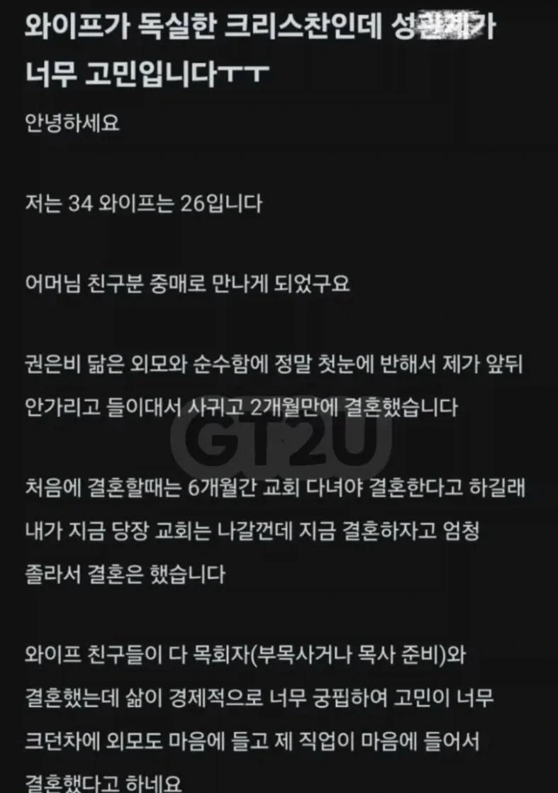 와이프가 독실한 크리스찬이라 성관계가 너무 고민이라는 블라인_1.webp