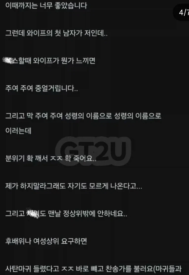 와이프가 독실한 크리스찬이라 성관계가 너무 고민이라는 블라인_3.webp