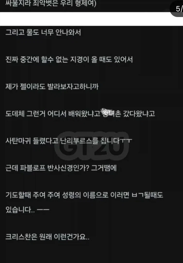 와이프가 독실한 크리스찬이라 성관계가 너무 고민이라는 블라인_4.webp