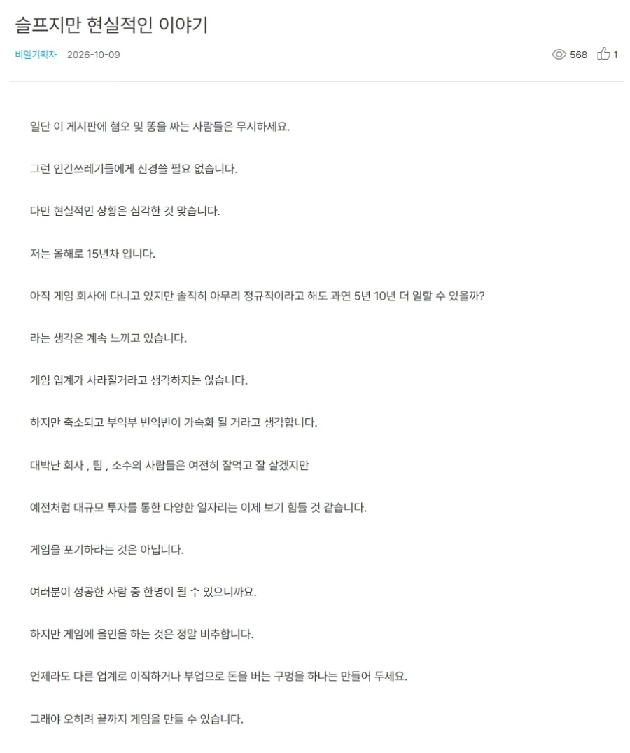 게임업계 현업자 조언.jpg_1.webp