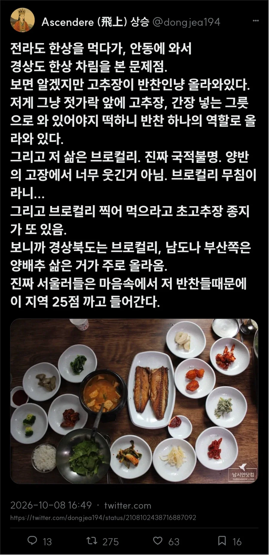 경상도 한상 차림을 보고 실망한 서울사람_1.webp