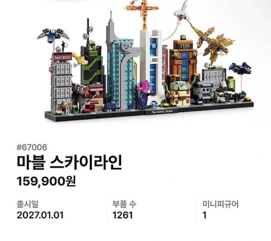 [LEGO] 마블 스카이라인 (67006)_14.webp