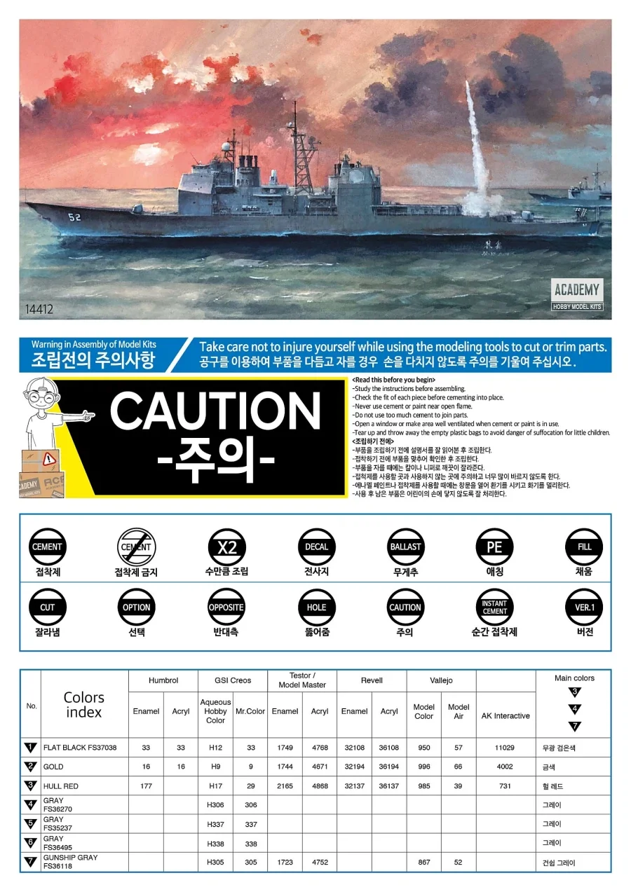 [아카데미 과학] 1/700 USS 벙커 힐 1991 런너 사진_35.webp