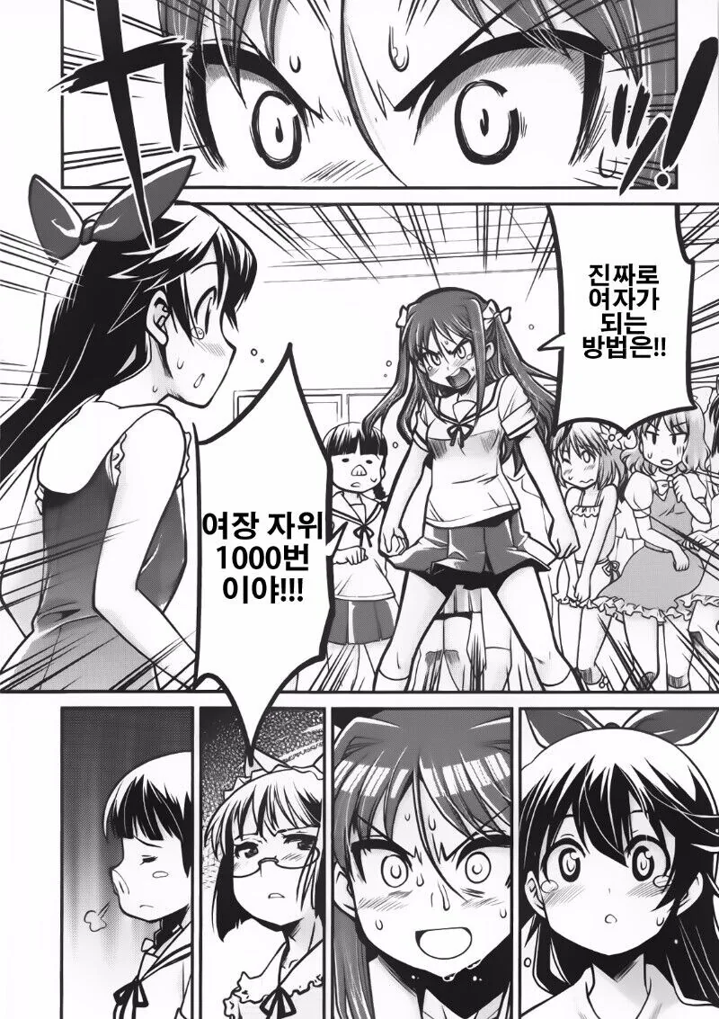 여장러한테 진실을 말하는 여학생.manhwa_1.jpg