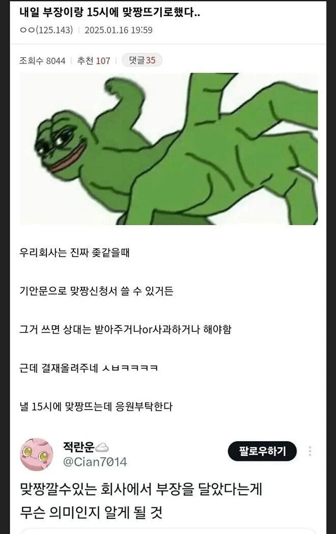 부장한테 막고라를 신청한 신입_1.jpg